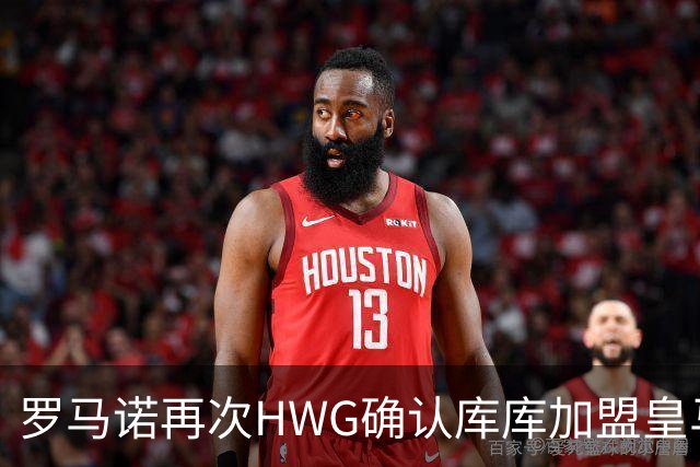 罗马诺再次HWG确认库库加盟皇马：转会费总价6000万欧元